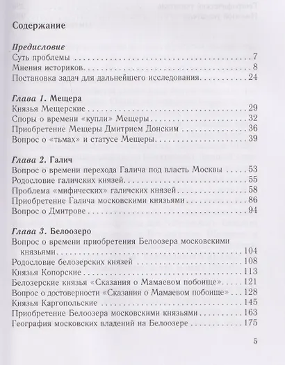 Загадка завещания Ивана Калиты. История присоединения Галича, Углича и Белоозера к Московскому княжеству в XIV в. - фото 3