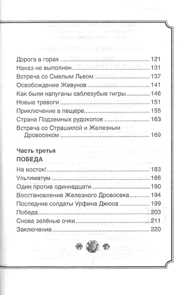 Урфин Джюс и его деревянные солдаты - фото 3