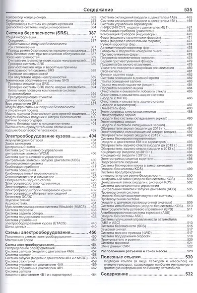 Mitsubishi ASX. Модели с 2010 года выпуска с бензиновыми двигателями 4А92 (1,6 л), 4В10 (1,8 л) и 4В11 (2,0 л). Руководство по ремонту и техническому обслуживанию - фото 5