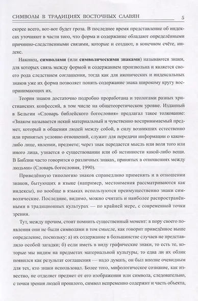 Символы в традициях восточных славян - фото 5