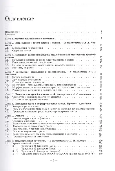 Патология человека. В двух томах. Том 1. Общий курс - фото 2