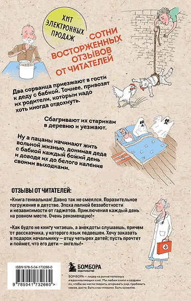 Коробка со смехом. Как мы с Вовкой. 4 книги для взрослых, которые забыли о том, как были детьми - фото 7