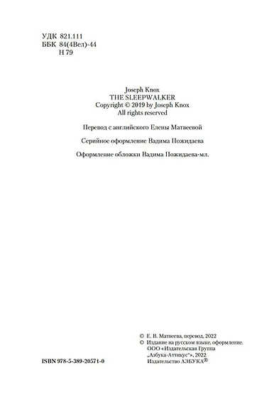Блуждающий в темноте - фото 6