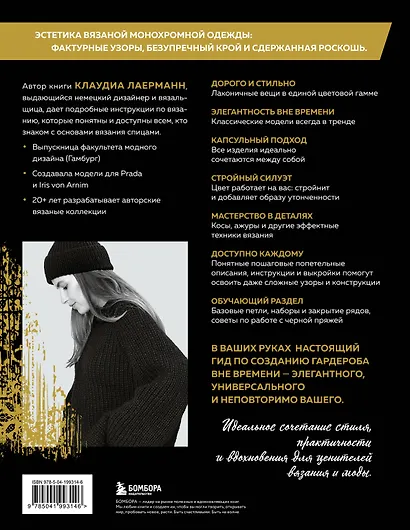 Комплект из 2х книг: Вязаный шик + Научись вязать за неделю - фото 9