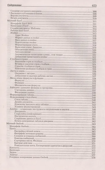 Новейшая энциклопедия: Компьютер и Интернет 2015 - фото 6