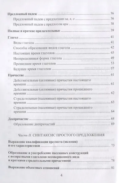 Грамматика русского языка Учебное пособие для студентов-иностранцев (5 изд.) (мРЯкИ) Константинов - фото 3
