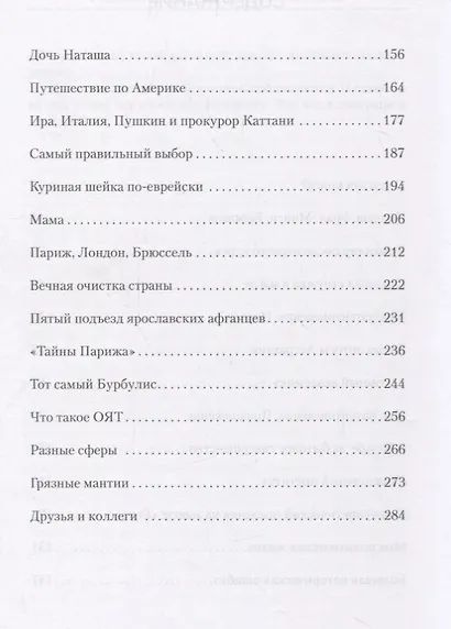 Некремлевские принципы, или Время не только Авена и Березовского - фото 3
