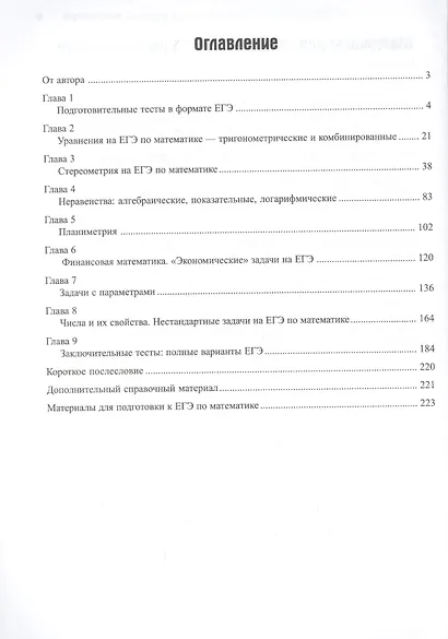 Математика:задания высокой и повышенной слож.дп - фото 2