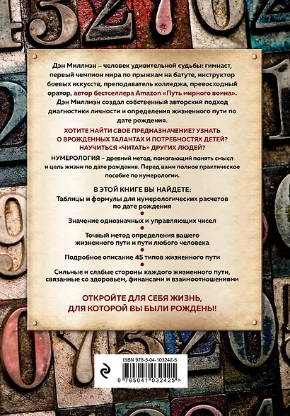 Большая книга нумеролога. Полное руководство по выбору жизненной цели - фото 2