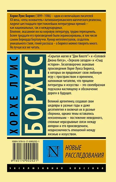 Новые расследования: сборник - фото 2