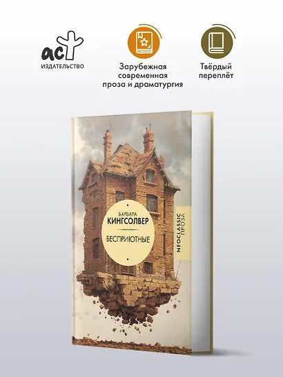 Бесприютные - фото 3