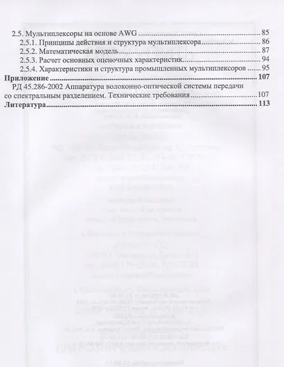 Многоволновые оптические системы связи - фото 3