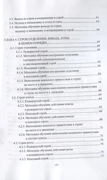 Строевая подготовка. Учебное пособие для вузов - фото 3