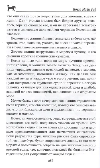 Морской волчонок - фото 7