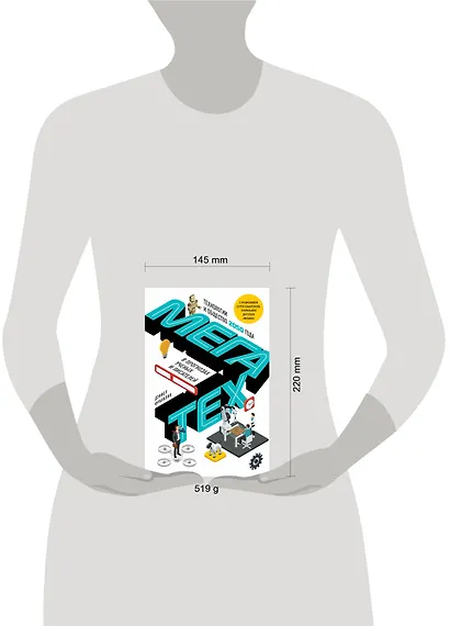 Мегатех. Технологии и общество 2050 года в прогнозах ученых и писателей - фото 4