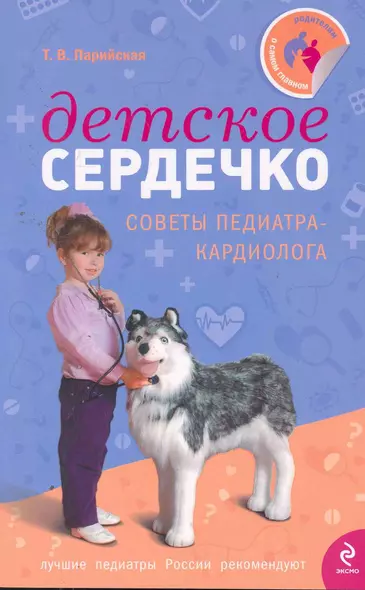 Детское сердечко - фото 1