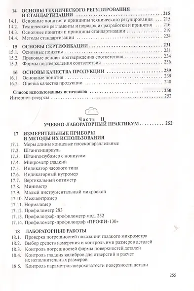 Метрология, стандартизация, сертификация: Учебное пособие - фото 4