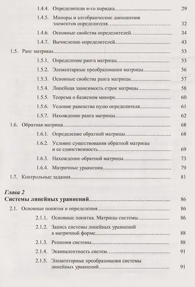 Линейная алгебра: Краткий курс: учебное пособие - фото 3