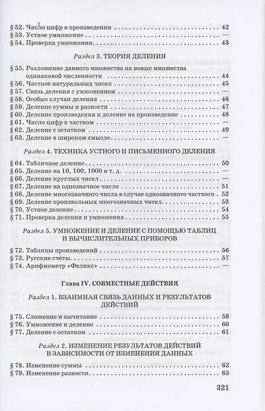 Арифметика для 5-6 классов средней школы - фото 5