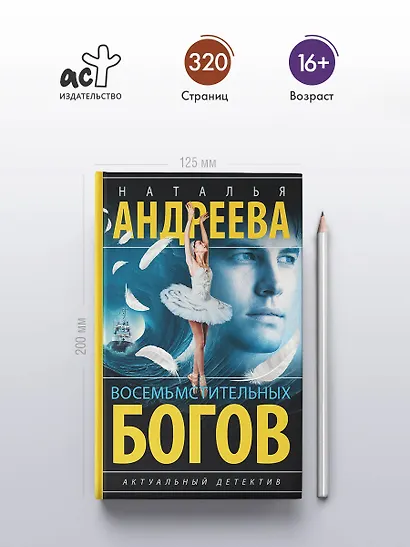 Восемь мстительных богов - фото 4