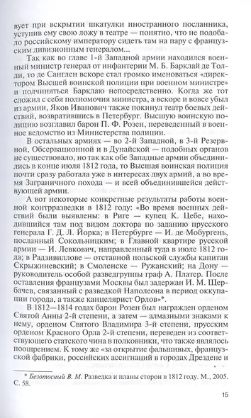 Военные контрразведчики - фото 7