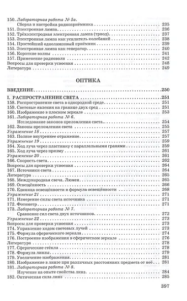 Курс физики для средней школы. 10 класс - фото 6