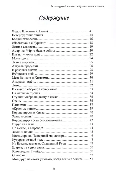 Литературный альманах "Художественное слово". Поэзия. Выпуск 1 - фото 2