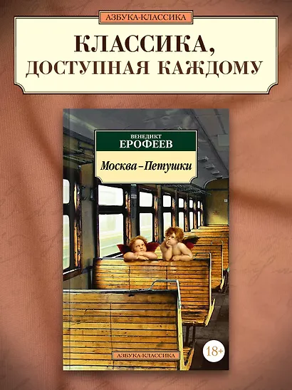 Москва-Петушки - фото 4