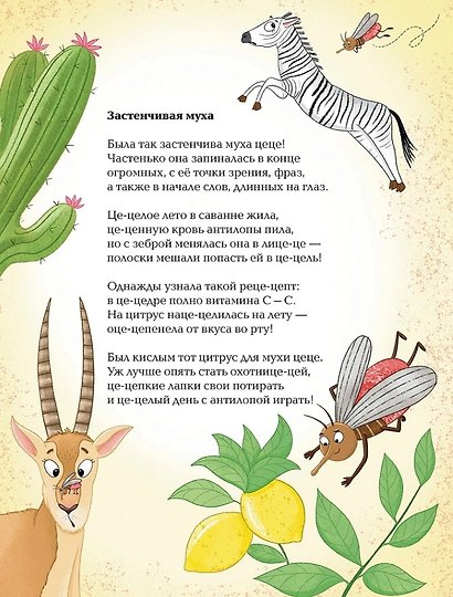 Насекомыши. Стихи про насекомых и мышей - фото 5