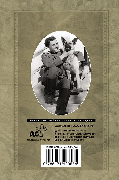 Ну что с того, что я там был? - фото 2