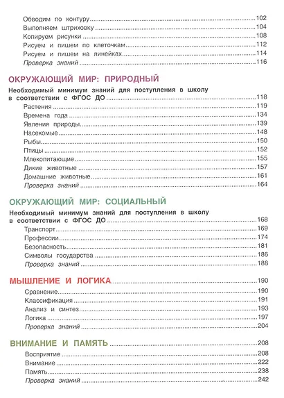 Большая энциклопедия подготовки к школе - фото 3