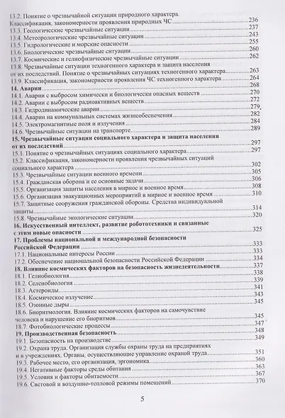 Безопасность жизнедеятельности - фото 4