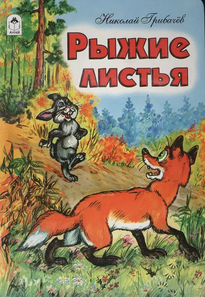 Рыжие листья - фото 1