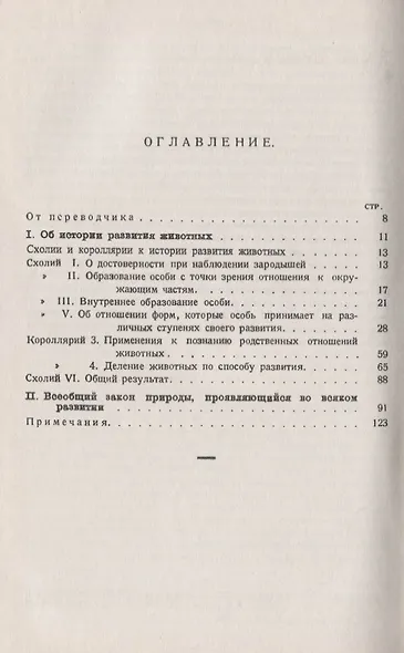 Об истории развития животных: Формирование индивидуальных качеств. Пер. с нем. - фото 2
