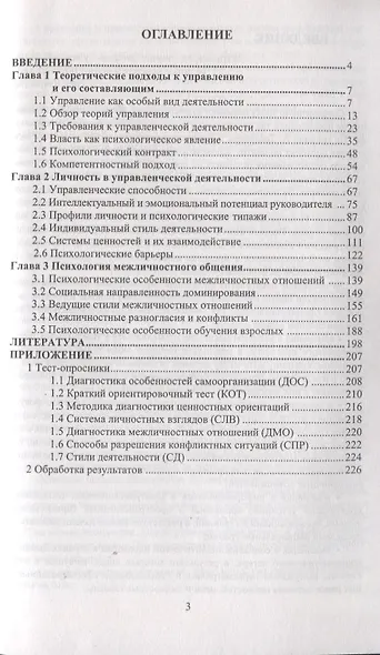Психология управления в условиях стабильной неопределенности - фото 2