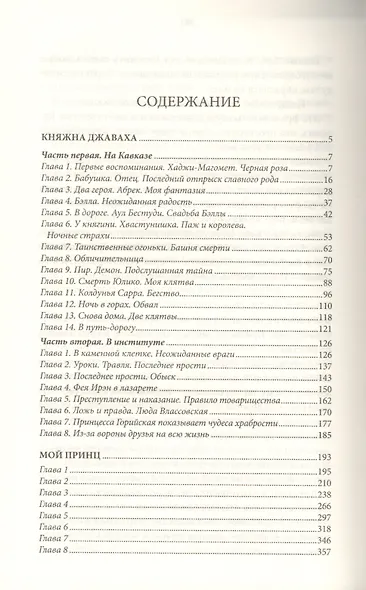 Княжна Джаваха. Мой принц - фото 2
