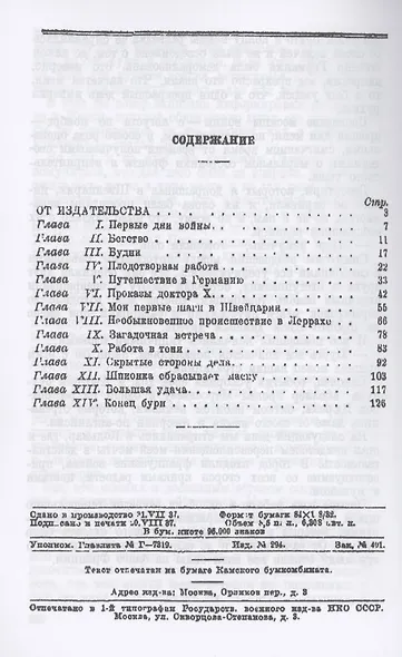 Четыре года разведывательной работы 1914-1918 - фото 2