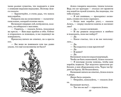 Миллион приключений (ил. Е. Мигунова) - фото 12