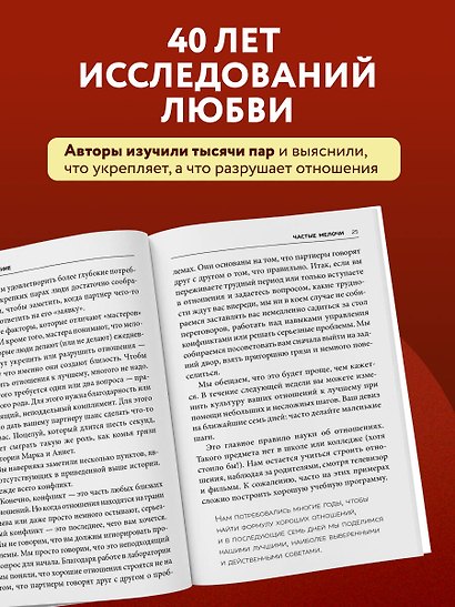 Рецепт настоящей любви. 7 шагов к теплу и взаимопониманию в отношениях - фото 6