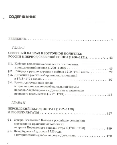 Политика России на Северном Кавказе в первой четверти XVIII века - фото 2