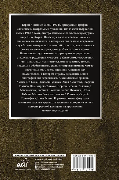 Дневник моих встреч. Цикл трагедий. От Максима Горького до Анны Ахматовой - фото 2
