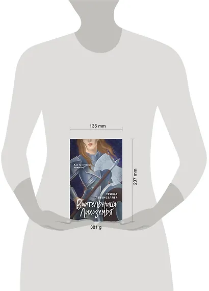 Воительница Лихоземья - фото 4