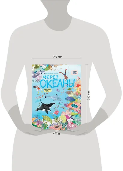 Через океаны - фото 3