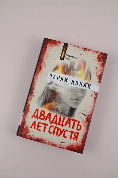 Двадцать лет спустя - фото 5