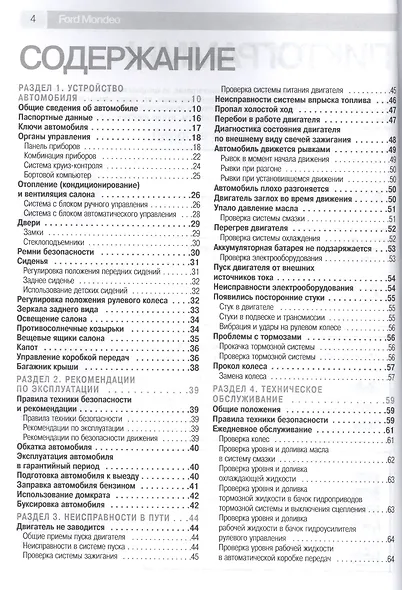 Ford Mondeo хетч./сед./унев. с 2007 г. бенз. дв. 1.6 2.0 2.3 2.5 диз. дв. 1.8 2.0 2.2 ч/б фото рук. по рем.//с 2007 г.// - фото 2