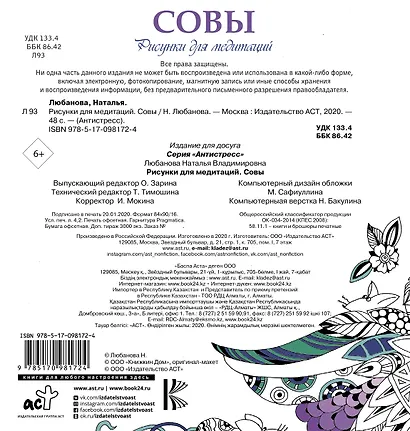 Рисунки для медитаций. Совы - фото 2