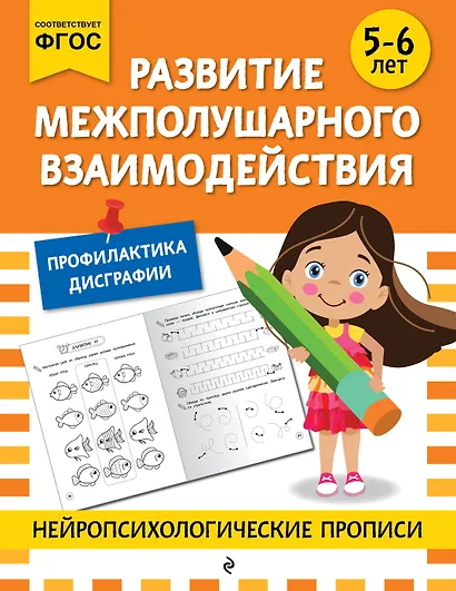 Развитие межполушарного взаимодействия: для детей 5-6 лет - фото 9