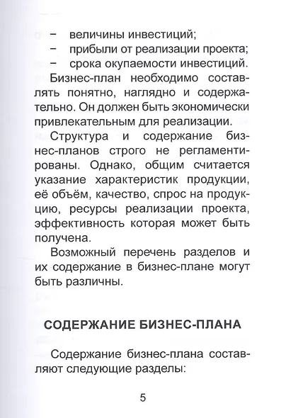 Бизнес-план - фото 5