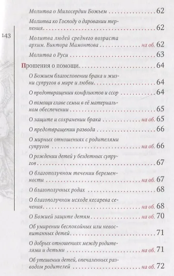 Молитвослов Ивана Охлобыстина - фото 4