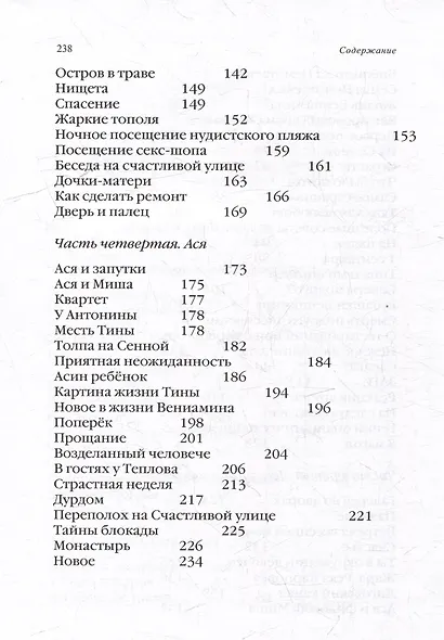 Нежные и надломленные. Роман - фото 4